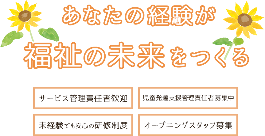 明るい事業所での業務